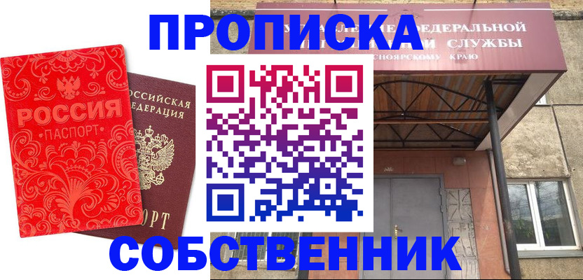 временная регистрация законно в Спасске-Дальнем