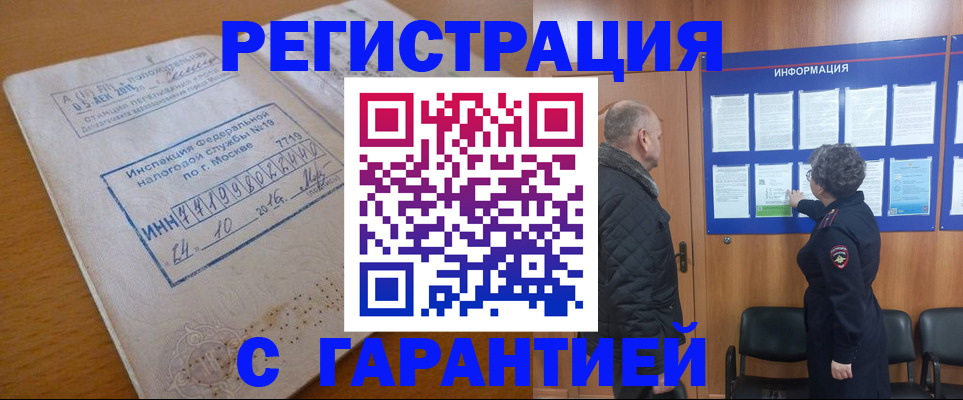 временная регистрация купить в Спасске-Дальнем