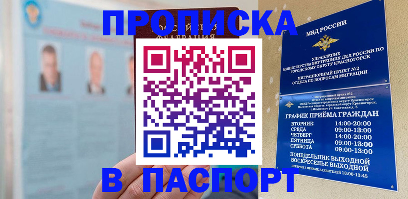 прописка регистрация в Спасске-Дальнем