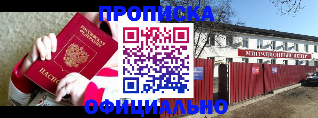 прописка для военкомата в Спасске-Дальнем